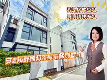 🌿 安農溪畔/全新獨棟/電梯別墅/可民宿
