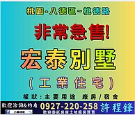 🔥急售！八德宏泰社區透天｜前院停車 🔥