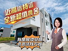 近高鐵特區-全新-孝親房-農舍-近宜蘭縣政中心