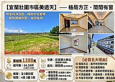 宜蘭壯圍近國道5超值別墅