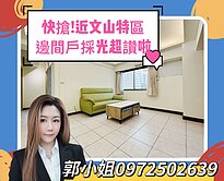 近文山特區｜邊間三房平車｜中樓層採光通風優