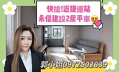 近後勁捷運站｜永信建設｜輕屋齡景觀2房平車