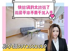 歐夏蕾精美2房平車｜屋況佳通風採光優｜增值潛力強