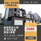 高雄餐旅大學地坪54坪/6米面寬10年屋電梯3車墅