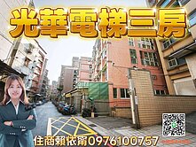 鄰近佳瑪生活商圈邊間明亮電梯三房K596住商賴依甯