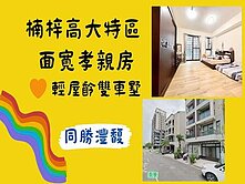 楠梓高大特區~面寬孝親房雙車別墅