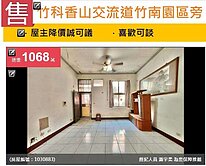 💢急售可談💢竹科香山交流道五房花園車庫美別墅