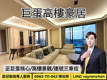 巨蛋核心地段高樓三景三房三平車尊邸