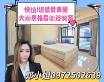 德民核心生活圈｜室內空間大｜正兩房舒適宅
