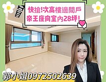 綠氧森次高樓稀有釋出｜大坪數3房｜附平車