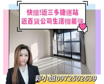 亞洲新灣區｜三多捷運宅｜高樓景觀兩房｜京城新世界