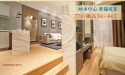 專-三峽心家家魔術空間全新二房🌞同心圓心怡