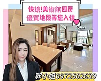 美術館景觀生活圈｜舒適四房平車｜雙衛開窗