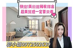 必看美術館三房平車｜室內質感裝潢｜稀有釋出