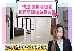 R14巨蛋捷運｜超值三房車位｜全屋明亮｜操場景觀