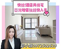 和陸寓邸｜酒店共構地標宅・高樓三房平車