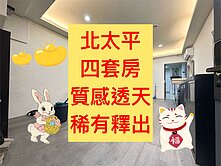 北太平✨｜質感透天｜四套房｜增建到滿