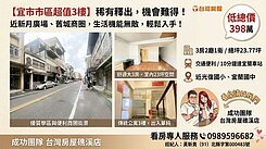 ❤️398萬輕鬆成家⭐️宜蘭市中心三樓公寓 ❤️