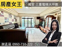 親友專任三重大空間電梯三房