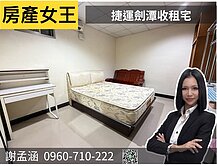 【房產女王】獨家｜劍潭｜低總價大空間｜收租自住皆宜