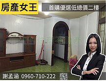 【房產女王】三重首購優選低總價二樓