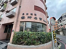 峮騰優選🔥昌益藝術名宮✦大三房車位