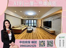 ⭐中信小姊姊⭐宜雄大名鑄｜一層一戶尊榮宅・四房雙車