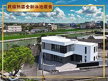 民宿熱區獨棟全新別墅✪5套房✪員山知名鰻宴餐廳旁