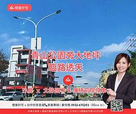 橙屋好宅🌳青山公園🌳臨路大地坪前院車庫透天🔥