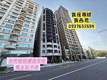 美術館綠園道❤️首排3改大2房雙主臥精美景觀宅平車