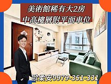 美術館特區｜近19坪大兩房＋平車｜空間感滿分