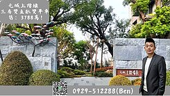 專任🍀元城上階綠🍀視野戶三房雙主臥雙平車