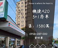 妍選好房｜機捷A20站3+1房車★雙主臥★衛浴開窗