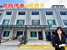 承辦🌸童綜合｜綠園臻品透天別墅｜4房庭院停車