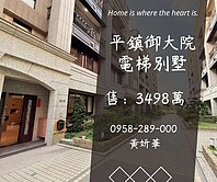 妍選好房｜宋屋國小旁電梯別墅★緊鄰66★可停3車