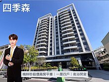 台積電生活圈｜增值首選兩房平車｜低於實登