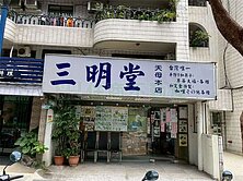 🏠天母東路黃金店面 穩收租10萬UP💰