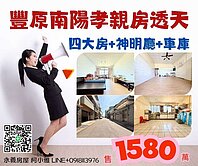 🔶豐原大道旁南陽路🔶孝親房獨立車庫透天