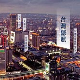 ★栓★大降價2百萬★七期鉅陞台灣隱賦3房連號雙平車