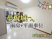 夢悅層峰兩房平車💞