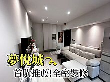 夢悅城暖系兩房平車💞