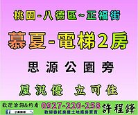  ♦️【慕夏】稀有低總價優質兩房♦️