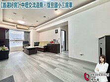 🍎 中壢交流道旁・復旦國小三房車 🍎