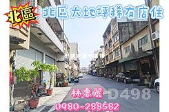 💝 北區大興街大地坪稀有店住 🦋林惠麗