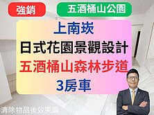 【獨家公園宅】南崁✅採光3房車🔥竹城富良野