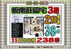 莊園街大同莊園3期👪面看中庭👪２房２衛浴+車