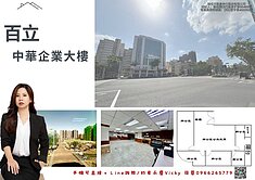 燙金門牌百立中華企業大樓邊間超大108坪＋平車  