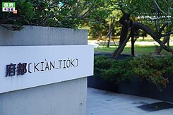 (獨家)府都白鷺灣一層一戶恰如其分