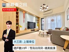 高大精華區三房✨精美裝潢✨雙衛雙開窗｜飯店級純住家