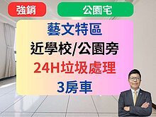 【藝文特區才20年屋】✅公園宅3房車｜紐約四季